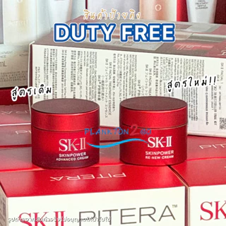 สูตรใหม่ SK-II Skinpower Re-New Cream , Skinpower Cream 15ml skii เอสเคทู สกินพาวเวอร์