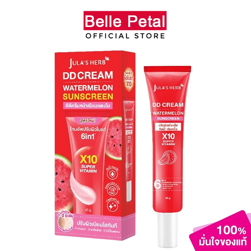 JULA'S HERB DD Cream 40g Watermelon Sunscreen ปรับผิวไบรท์เนียนใส จุฬาเฮิร์บ ดีดี ครีม วอเตอร์เมลอน ซันสกรีน