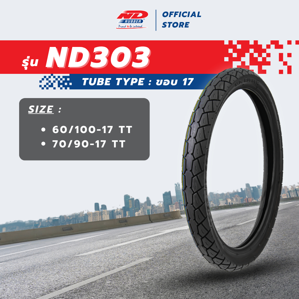 ยางมอเตอร์ไซค์ ND Rubber รุ่น ND303 ขอบ 17 ลายเวฟ