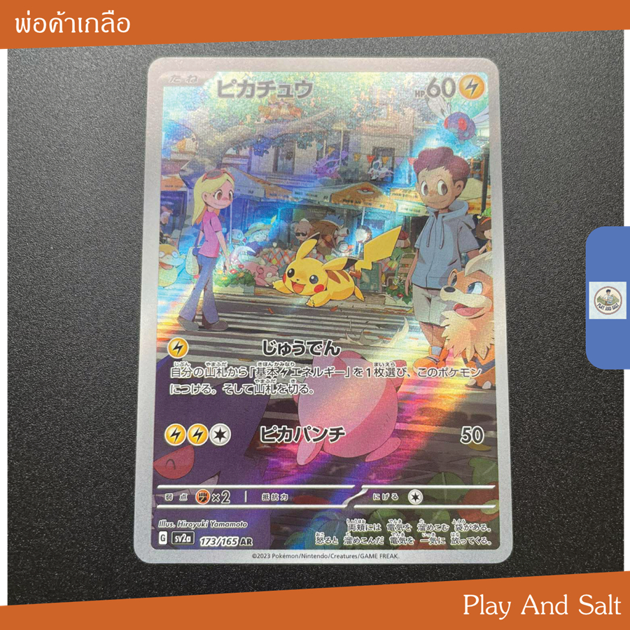 Pikachu 173/165 AR Pokémon Card 151 การ์ดแท้ ญี่ปุ่น