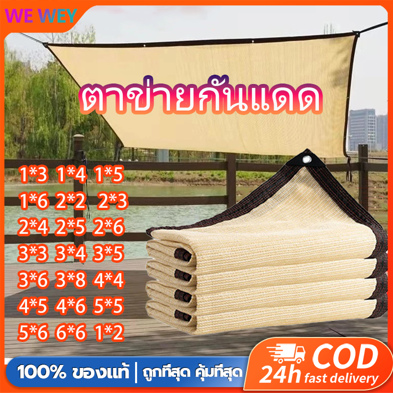 【ซื้อ 1 แถม 1】ผ้าใบกันแดด ตาข่ายกรองแสง สแลนกันแดด 95%  แผ่นกรอง กันแสงสะท้อน แข็งแรง ทนแดดฝน กันแดด แสลน มีตาไก่