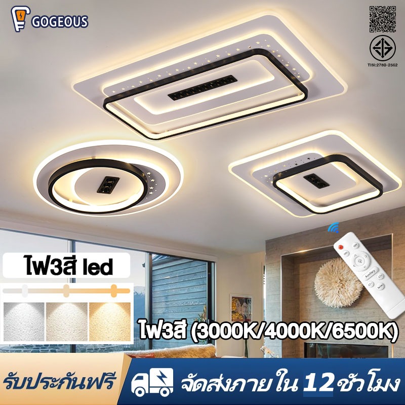 GOGEOUS โคมไฟเพดาน LED สว่างมาก ไฟหลักห้องนั่งเล่น/ไฟห้องนอน ไฟรีโมท ไฟ3สี ปรับความสว่างได้ แบบบางพิเศษ ไฟเพดาน โคมไฟสวย