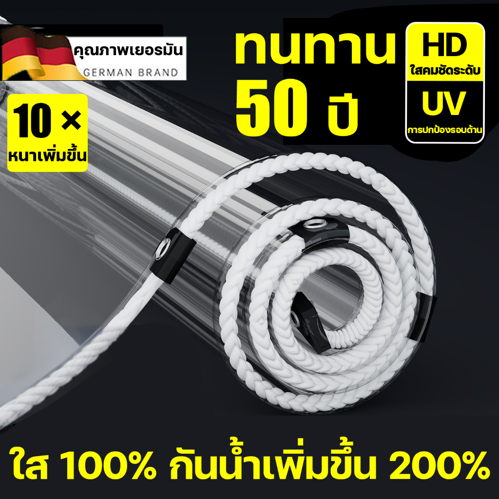 ✅ใส 200%✅ PVC ผ้าใบกันแดดฝน ทนทาน 99ปี โปร่งใสกว่ากระจก 10 เท่าผ้าใบกันน้ำ ผ้าใบกันฝนพลาสติกใส การชดเชยความเสียหาย