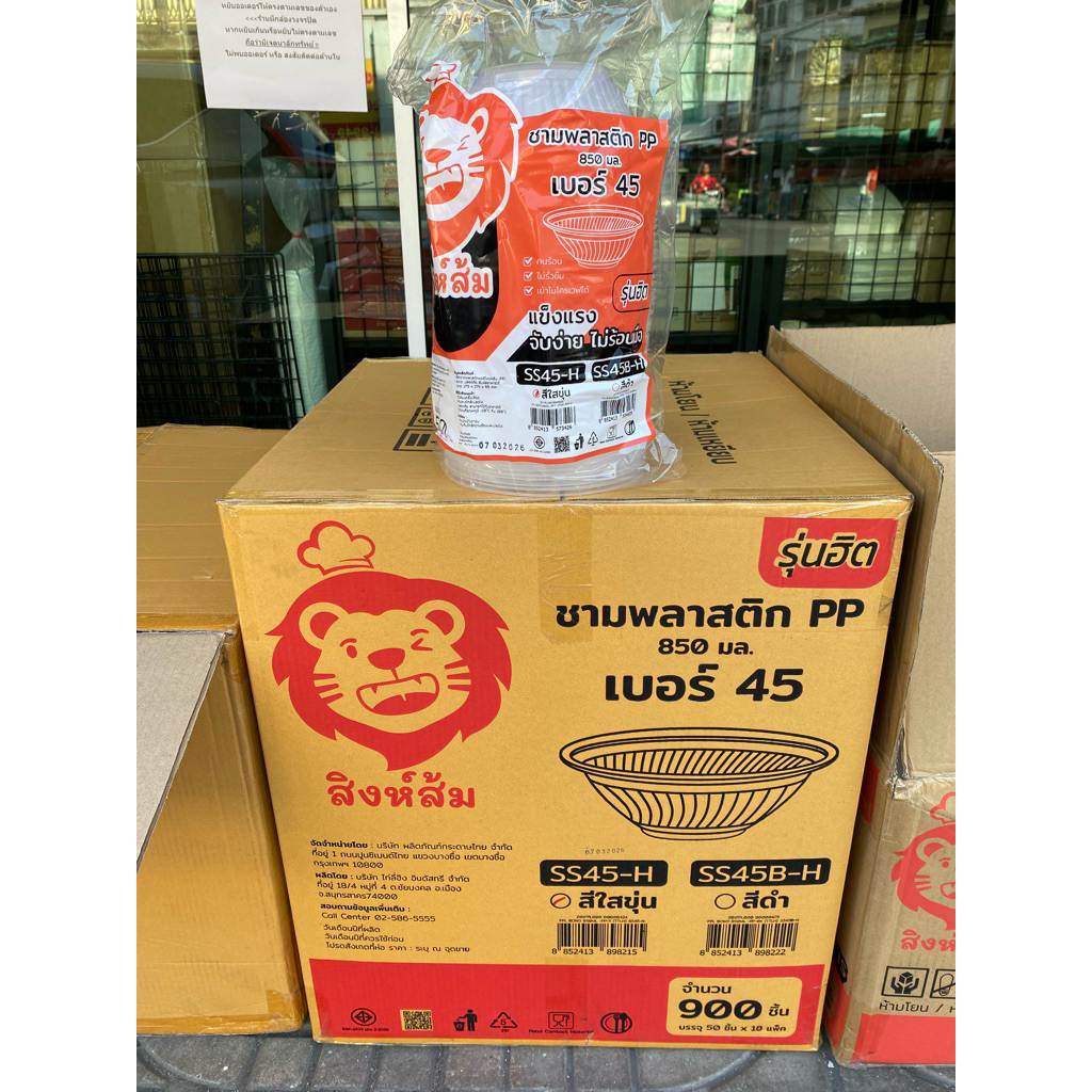 (ยกลัง) ชาม45 รหัส SS-45H สีใสขุ่น แข็งแรงจับง่าย ไม่ร้อนมือ จำนวน50ชิ้น*18แพค รวม900ชิ้น สิงห์ส้มชาม45