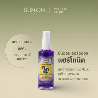SUN ON ซันออน ออริจินอล - แฮร์โทนิค ช่วยลดผมร่วง เร่งผมยาว ลดรังแค ลดคันศีรษะ หัวสเปรย์ 100มล กลิ่นอัญชัน