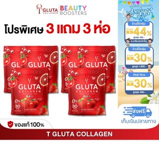 โปรพิเศษ 3 แถม 3 ห่อ T-Gluta COLLAGEN ที กลูต้า คอลลาเจน 1 ห…