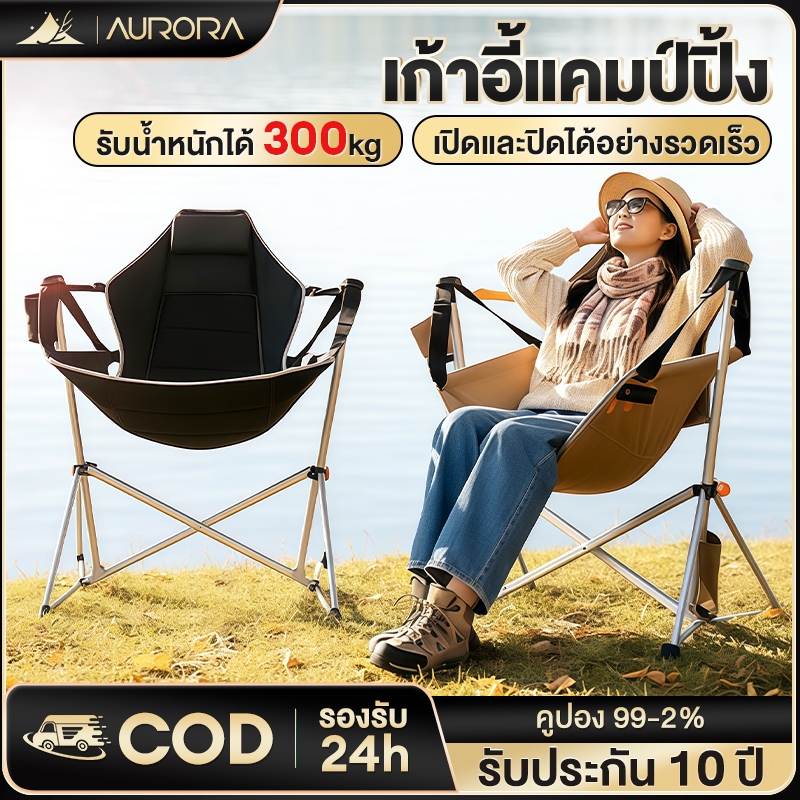 เก้าอี้แคมป์ปิ้ง เก้าอี้โยก เก้าอี้สนามพับได้ ขนาด ใหญ่ รับน้ำหนัก300กก แบบพกพา แถมถุงจัดเก็บ