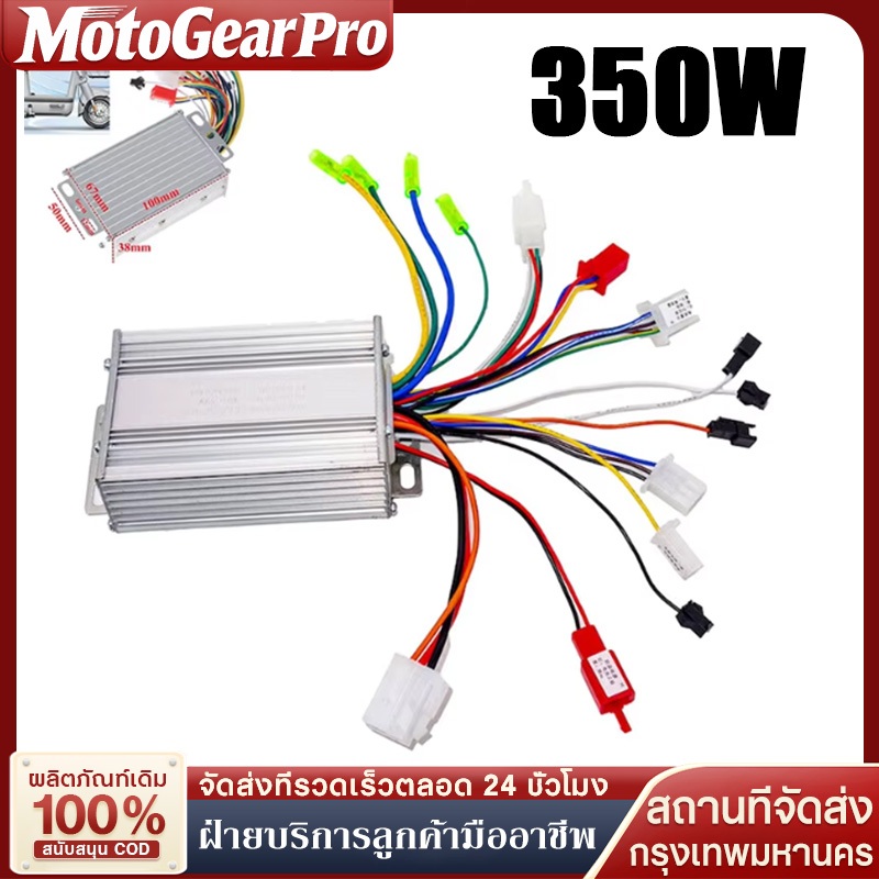 กล่องควบคุมจักรยานไฟฟ้า 36/48V 350W คลื่นไซน์เวฟ เหมาะสำหรับ เหมาะสำหรับสกูตเตอร์ไฟฟ้า E-Bike