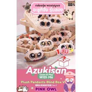 พร้อมส่ง🧸 พวงกุญแจ แบบซองจุ่ม AZUKI Azukisan's Daily Life Co…