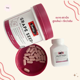 Swisse Grape Seed + 30 เม็ด / 60 เม็ด ของแท้ 100% มีส่งด่วน