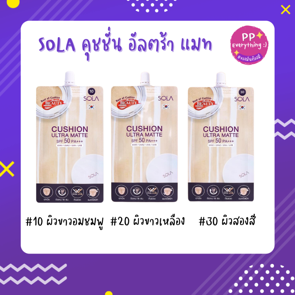 [PP Everything]✨โซลา คุชชั่น อัลตร้า แมท [Sola Cushion Ultra Matte SPF50 PA+++] แบบซอง 7 ml.