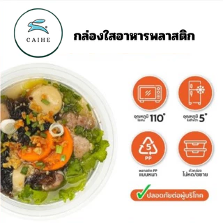 (Y-1000 มล) พลาสติกใส่อาหารทรงกลม Food Grade BPA FREE Y-1000 มล. ยกลัง 300 ชุด