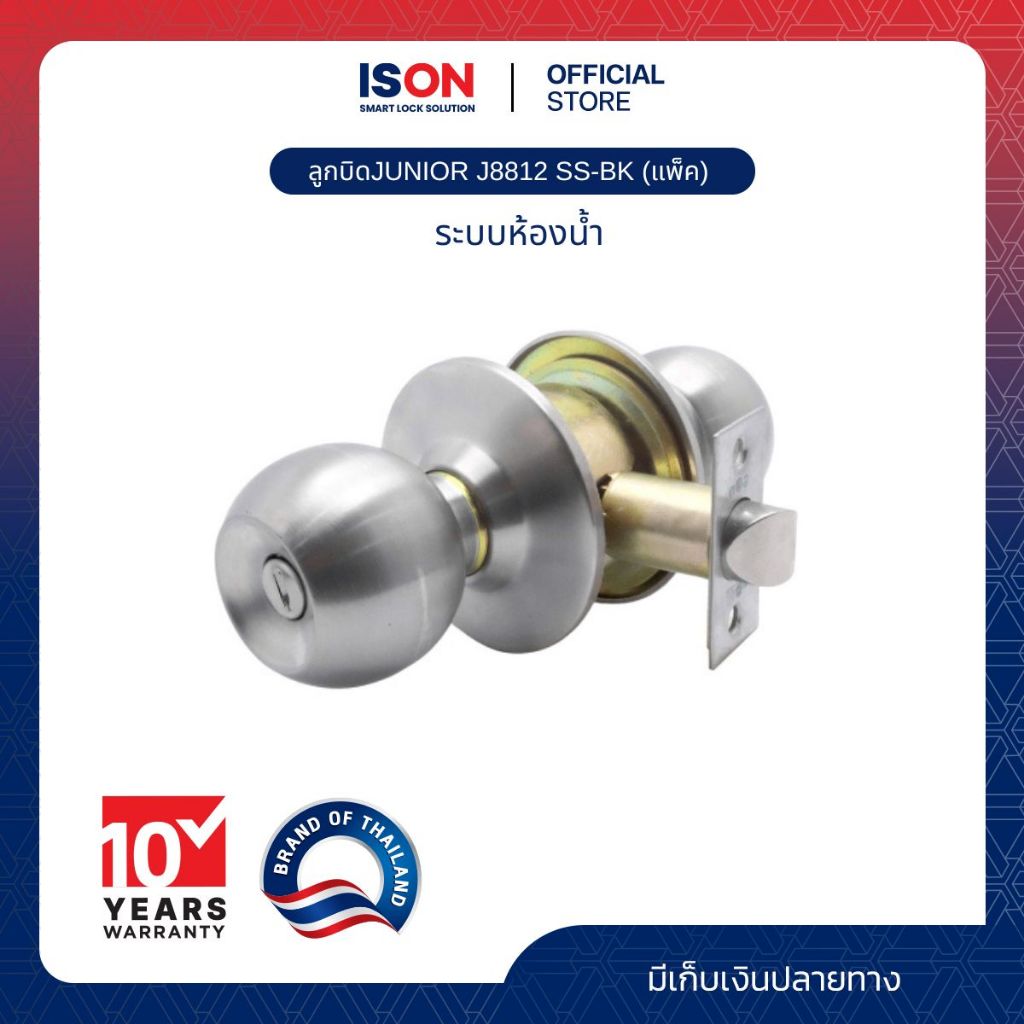 ลูกบิด ISON JUNIOR J8812 GG (แพ็ค)