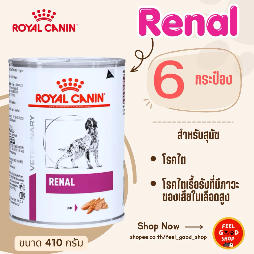 ( 6 กป.) Royal canin Renal can dog (410g/กป.) อาหารเปียกสำหรับสุนัขโรคไต (Exp.05/2027)