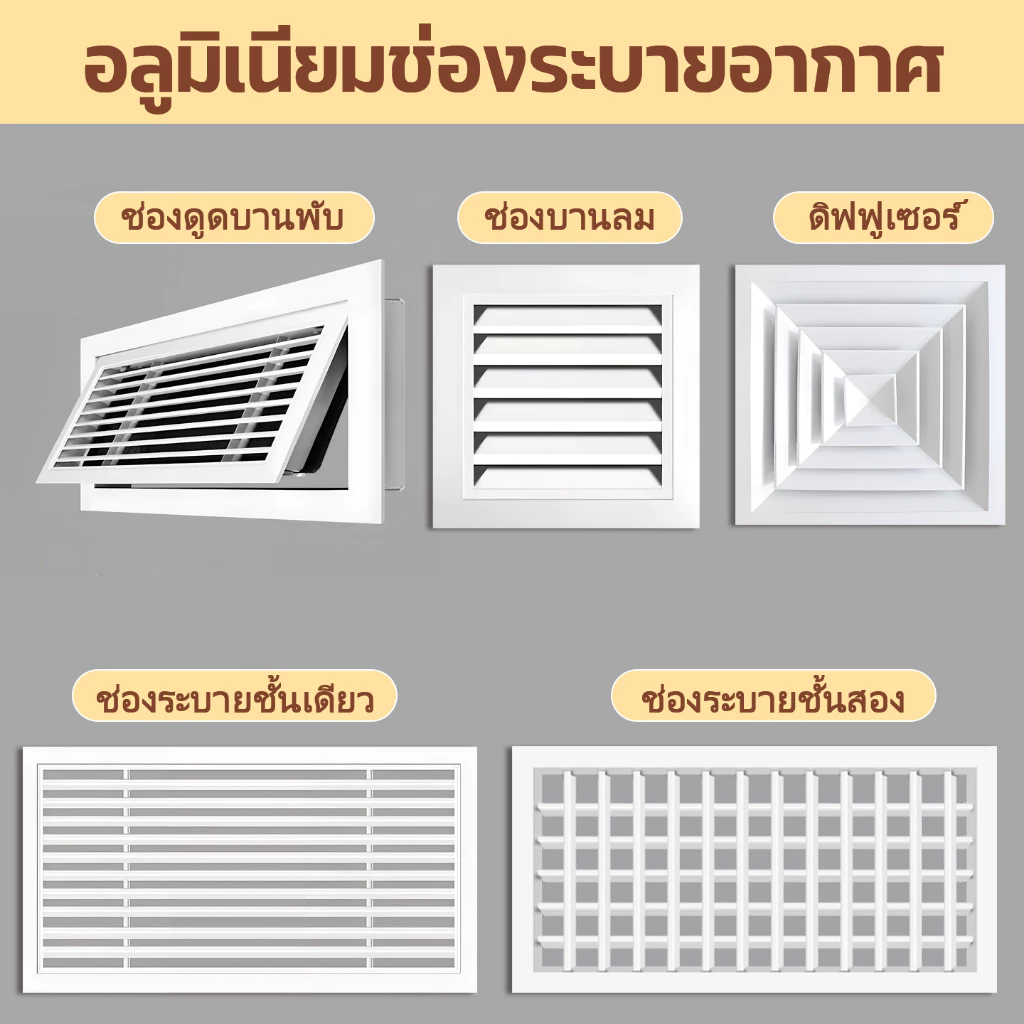 หน้าต่างบานเกล็ดอะลูมิเนียมกันฝน ช่องระบายอากาศเครื่องปรับอากาศ ช่องรีเทิร์น ผู้ผลิตตัวกระจายลม