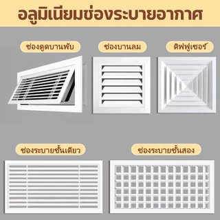 หน้าต่างบานเกล็ดอะลูมิเนียมกันฝน ช่องระบายอากาศเครื่องปรับอากาศ ช่องรีเทิร์น ผู้ผลิตตัวกระจายลม