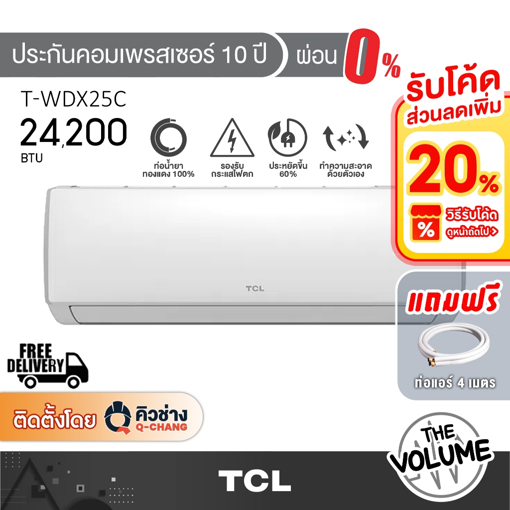 TCL แอร์ติดพนัง ขนาด 24,200 BTU | Elite AI Series รุ่น TAC-WDX25C ระบบ Inverter (รับประกันคอมเพรสเซอ