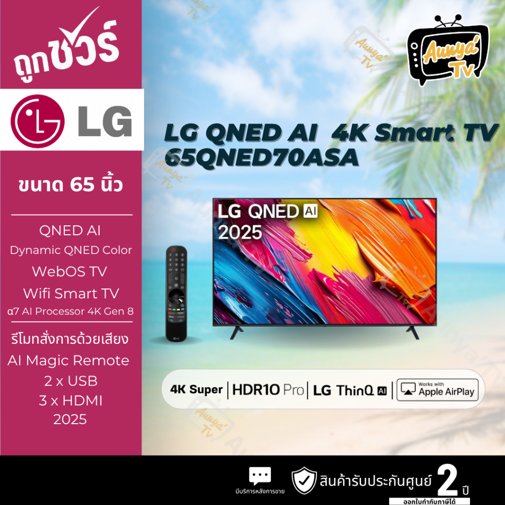 LG ทีวี ทีวี 65" LG QNED AI QNED70 4K Smart TV 2025 รุ่น 65QNED70ASA