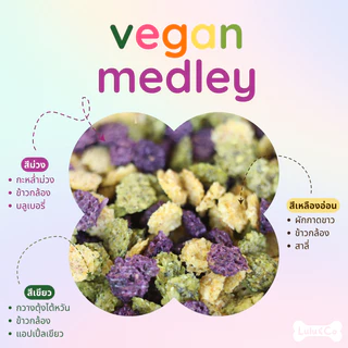 Vegan Set รวมเซ็ตขนมวีแกน ขนมหมา Dehydrated Dog Treat by Lulu & Co