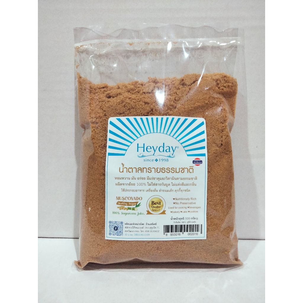 AFBS Heyday นํ้าตาลรายธรรมชาติ 500กรัม #1105090