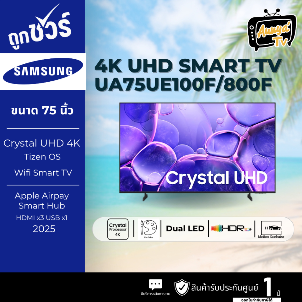 SAMSUNG 75 นิ้ว UHD 4K SMART TV รุ่น 75UE100F / 75UE800F ปี2025