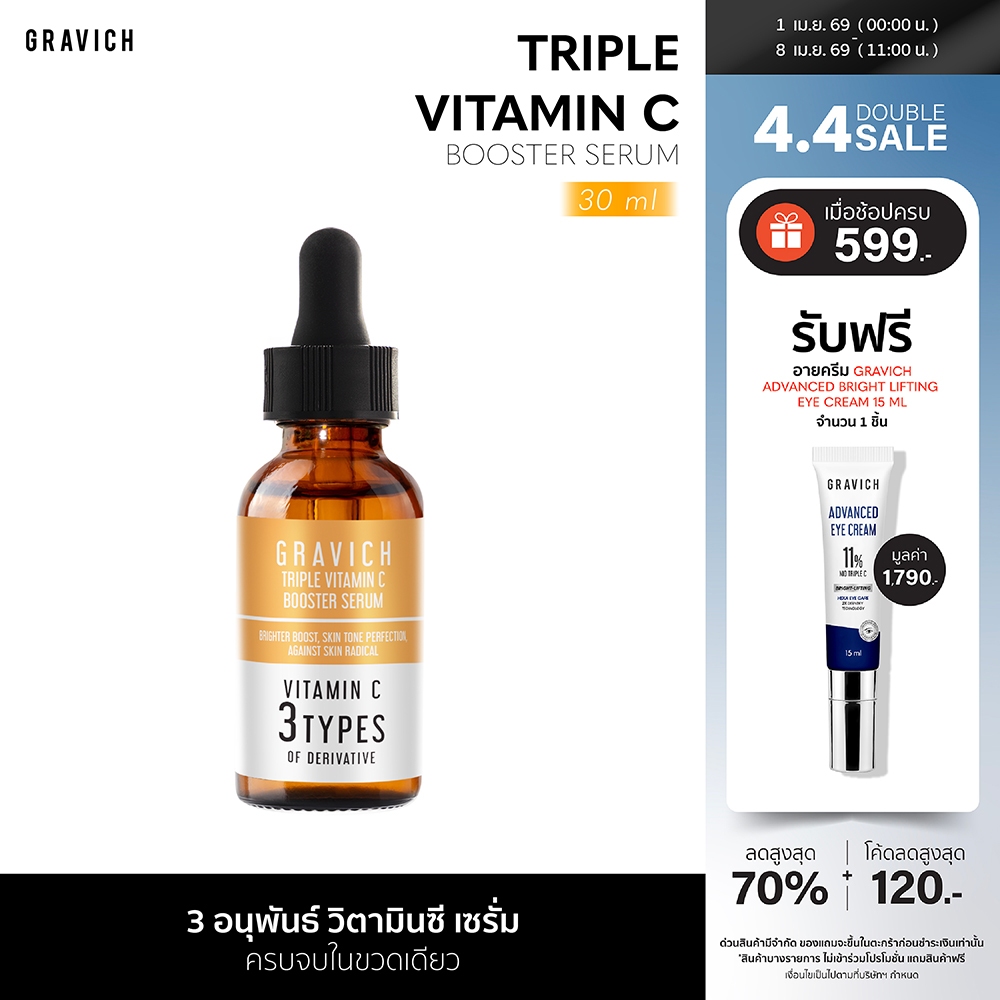 [ซื้อคู่ ถูกกว่า] Gravich Triple Vitamin C Booster Serum 30 ml เซรั่มวิตามินซี ผิวกระจ่างใส