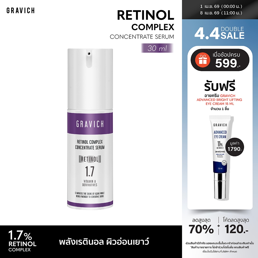 [ซื้อคู่ ถูกกว่า] Gravich Retinol Complex Concentrate Serum 30 ml เซรั่มเรตินอล 1.7%