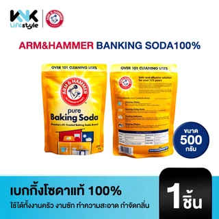(กดซื้อ 2 ชิ้นรับราคาโปรโมชั่น) Arm & Hammer BAKING SODA AHBS POUCH 500G เบกกิ้งโซดาแท้ 100% สามารถใช้ได้ทั้งงานครัว ง