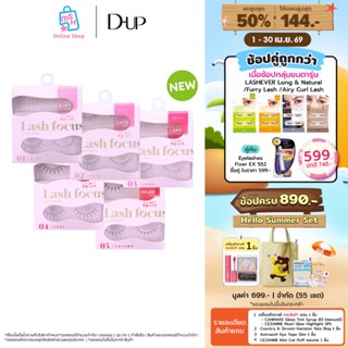 D-UP LASH FOCUS  ขนตางอนสวยแบบมีวอลลุ่มด้วยความโค้งงอนแบบธรร…