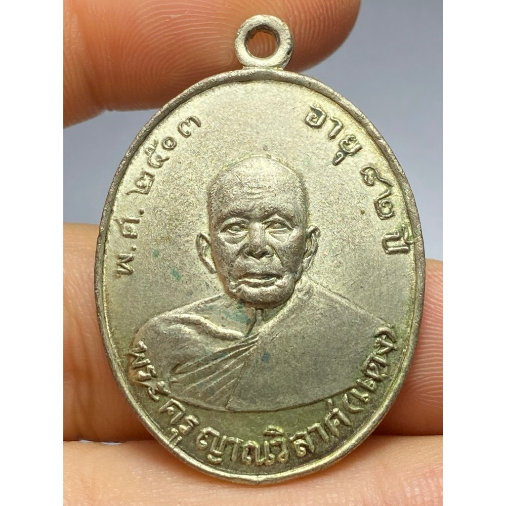 เหรียญหลวงพ่อแดง รุ่นแรก วัดเขาบันไดอิฐ ปี 2503