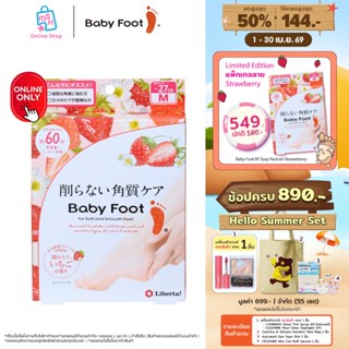 Baby Foot BF Easy Pack 60 Starawberry ผลิตภัณฑ์ถุงเท้าสำหรับ…
