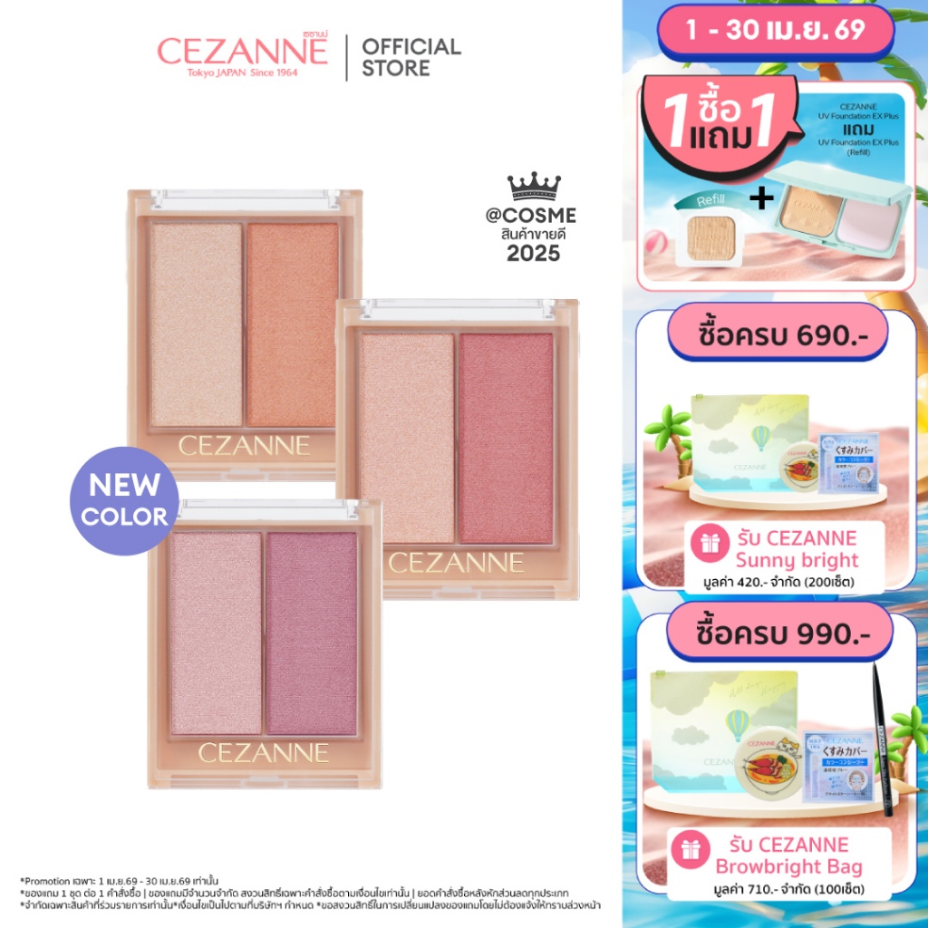 CEZANNE Face Glow Color ไฮไลท์เนื้อเจลแบบ 3 IN1 ✦ New Color ✦