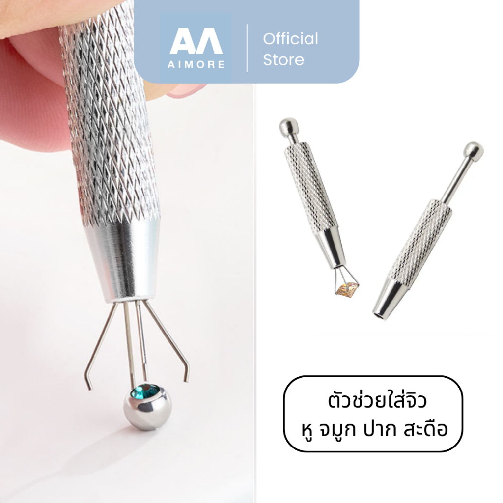 AM | ที่หนีบจิว ปลาย 4 แฉก จับแน่น ตัวช่วยใส่จิวเกลียวหมุน ปากกาคีบของ ไม่หลุดมือ ขนาดกระชับมือ สแตนเลส
