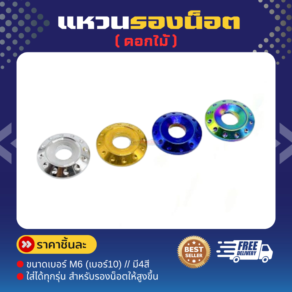 แหวนเลส "ดอกไม้" แหวนรองน็อตเลส เบอร์10 งานกลึง ตัวใหญ่  ราคาตัวละ!!