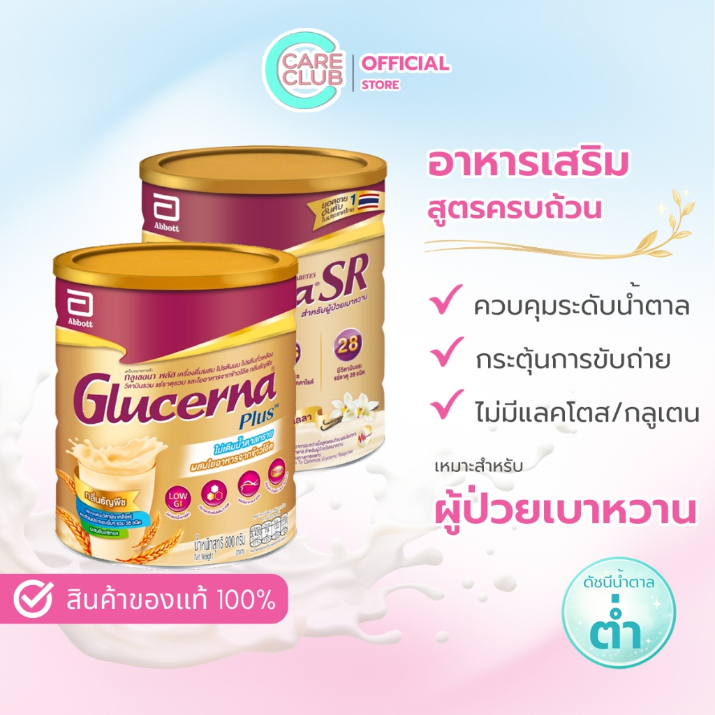 Abbott Glucerna Plus Wheat 800g / ADVANCE VANILLA 800G กลิ่นวานิลลาและธัญพืช