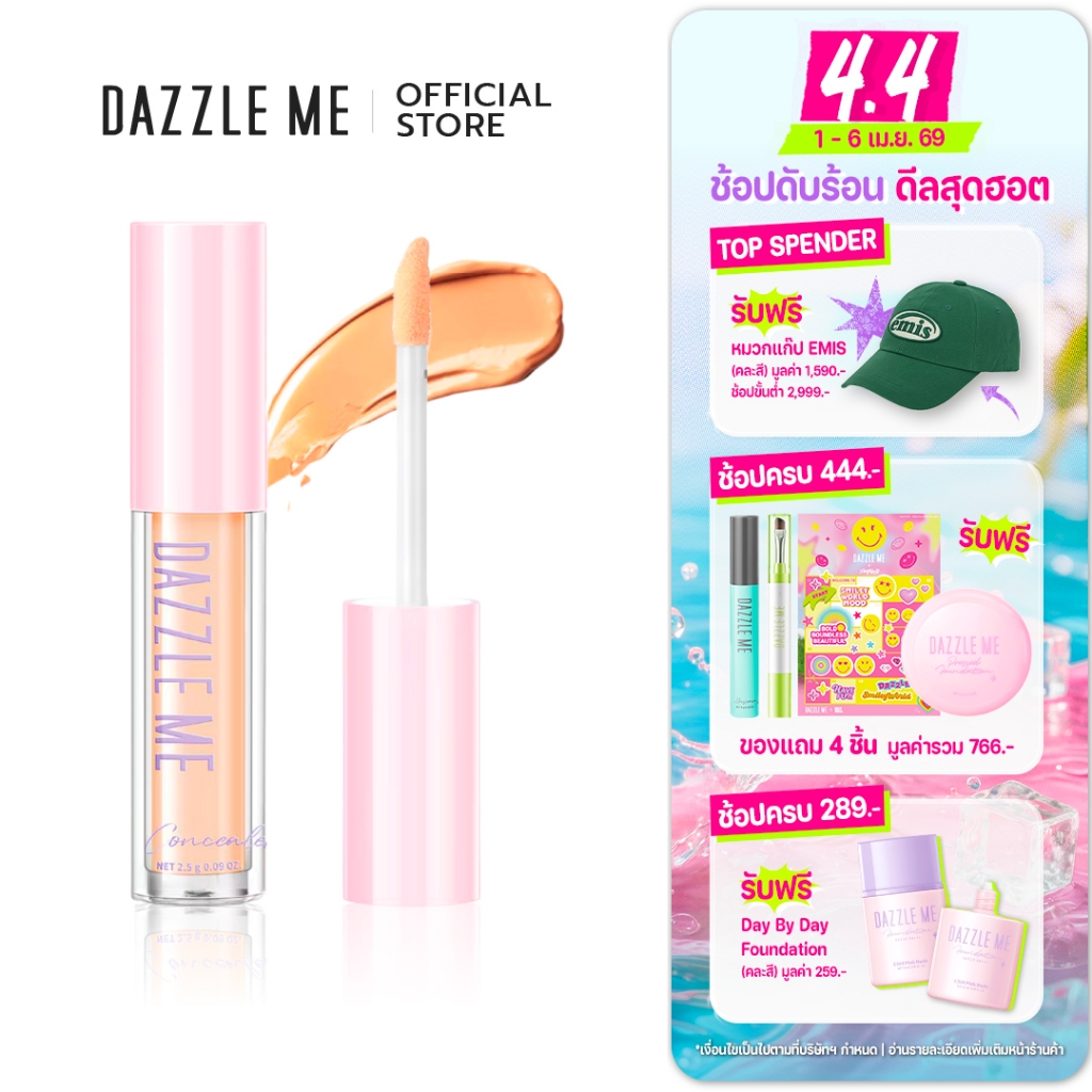 DAZZLE ME Our Secret Cover Concealer คอนซีลเลอร์ เนื้อบางเบา ปกปิดขั้นสุด รอยสิว รอยแดง