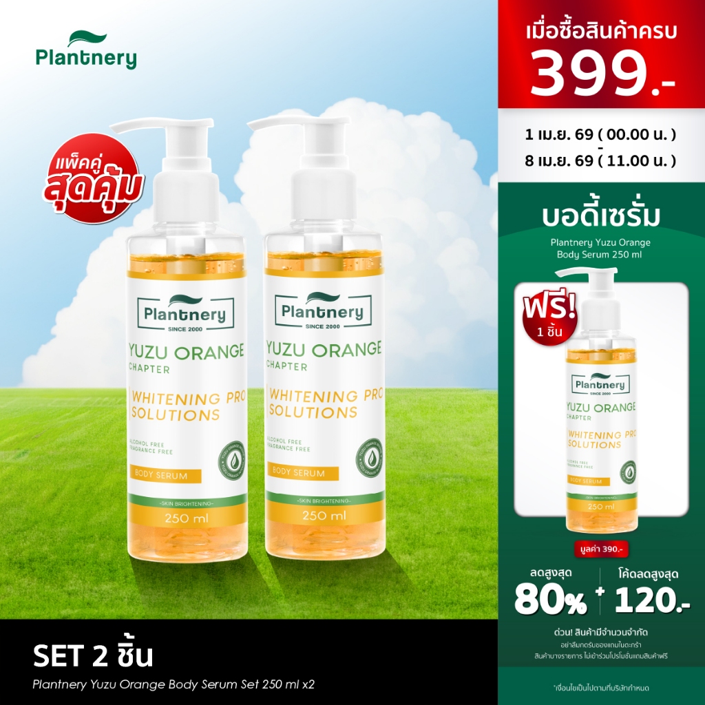 [ แพ็คคู่ ] Plantnery Yuzu Orange Body Serum Set 250 ml