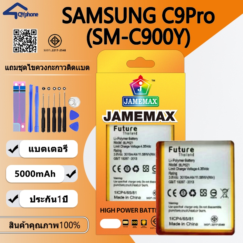 แบตเตอรี่ ใช้สำหรับ SAMSUNG C9Pro Battery/Battery JAMEMAX ประกัน 12เดือน