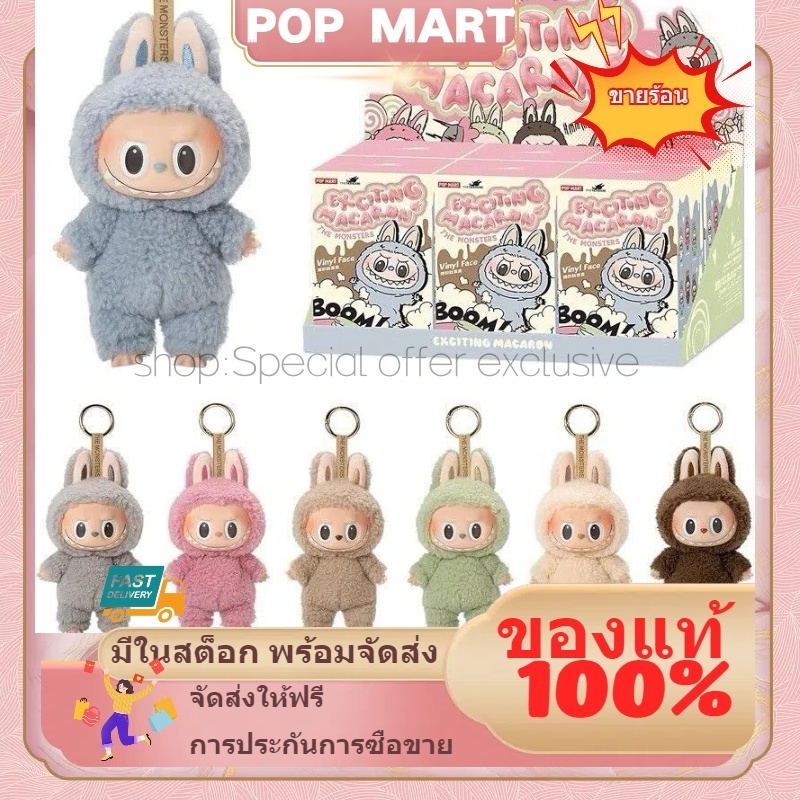 💥Authentic counter💥Pop MART THE MONSTERS Labubu v1 Macarons Vinyl Face Blind Box ของเล่นมือถือ