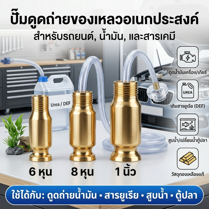 หัวดูดน้ำมัน กาลักน้ำ กาลักน้ำอัติโนมัติ หัวดูดน้ำ วัสดุทองแดง ใช้กับน้ำมันดีเซล น้ำมัน