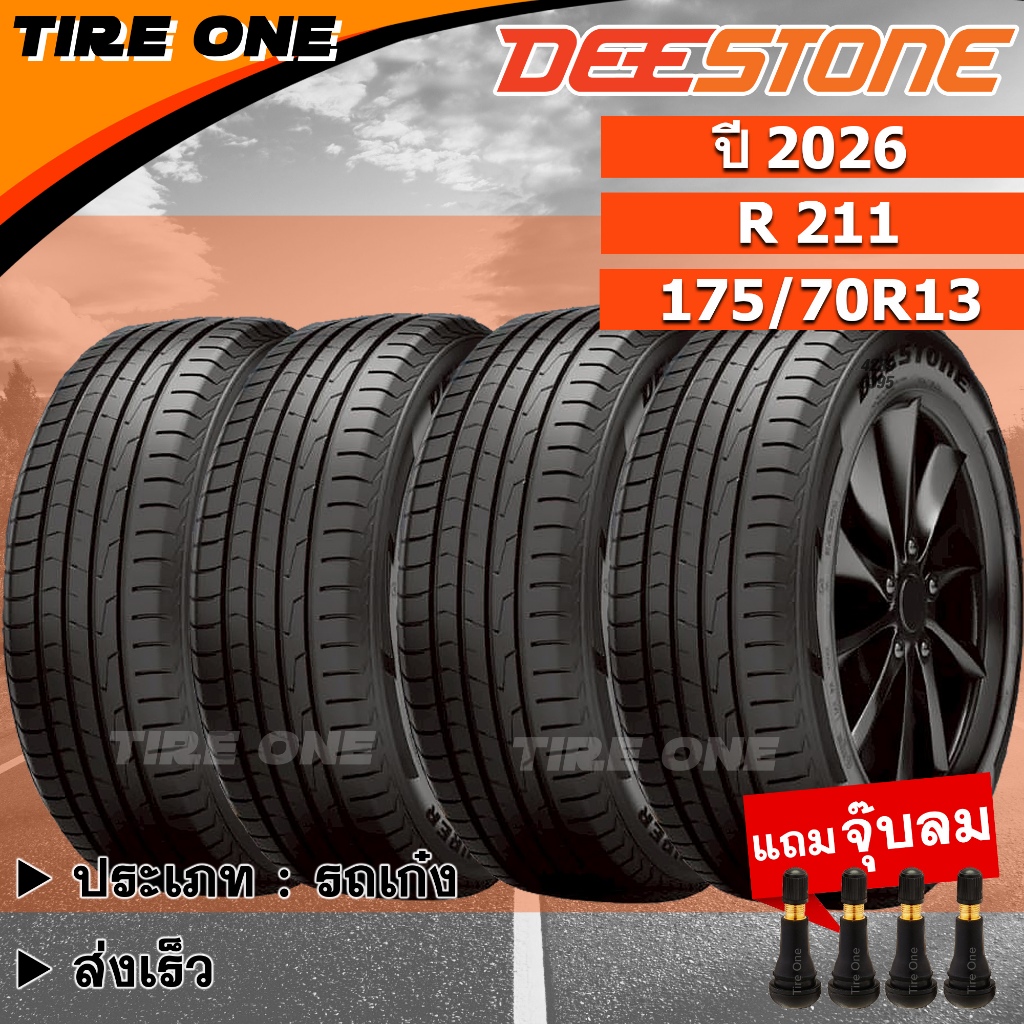 [ส่งฟรี] DEESTONE ยางรถยนต์ ขอบ 13 ขนาด 175/70R13 รุ่น R211 | ยางใหม่ปี 2026 | แถมฟรี จุ๊บลมแกนทองเหลือง