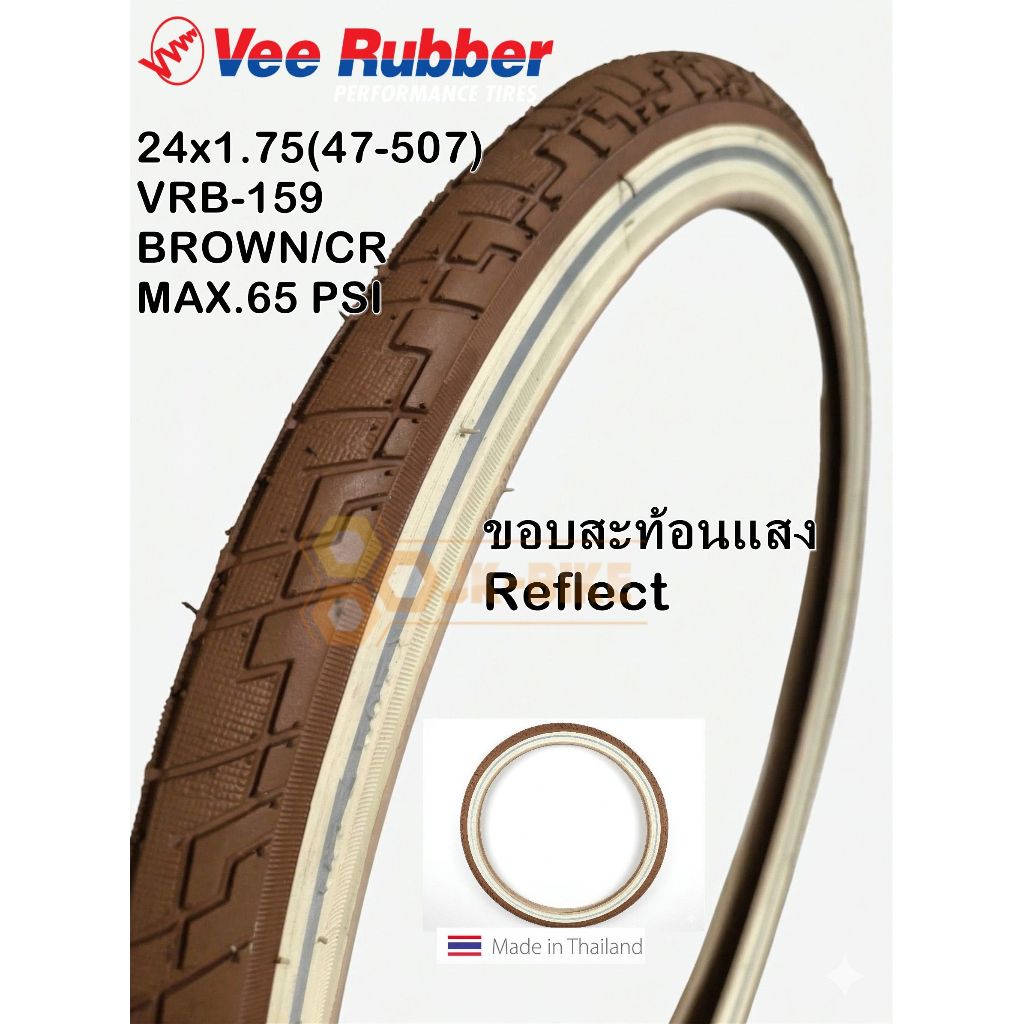 ยางนอกจักรยานรถพับ Vee Rubber 24x1.75 skin wall VRB 159 Brown/Cr วินเทจ สีน้ำตาลครีม ขอบสะท้อนแสง