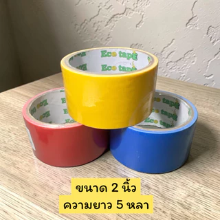 เทปผ้า คละสี ขนาด2นิ้วx5หลา แพ็ค6ม้วน ยกแถว