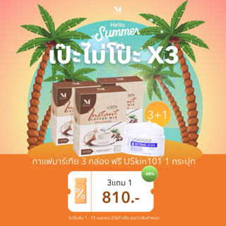 [เซ็ท 1 เดือน] กาแฟ MCT OIL C8 ถั่วขาว L-Carnitine