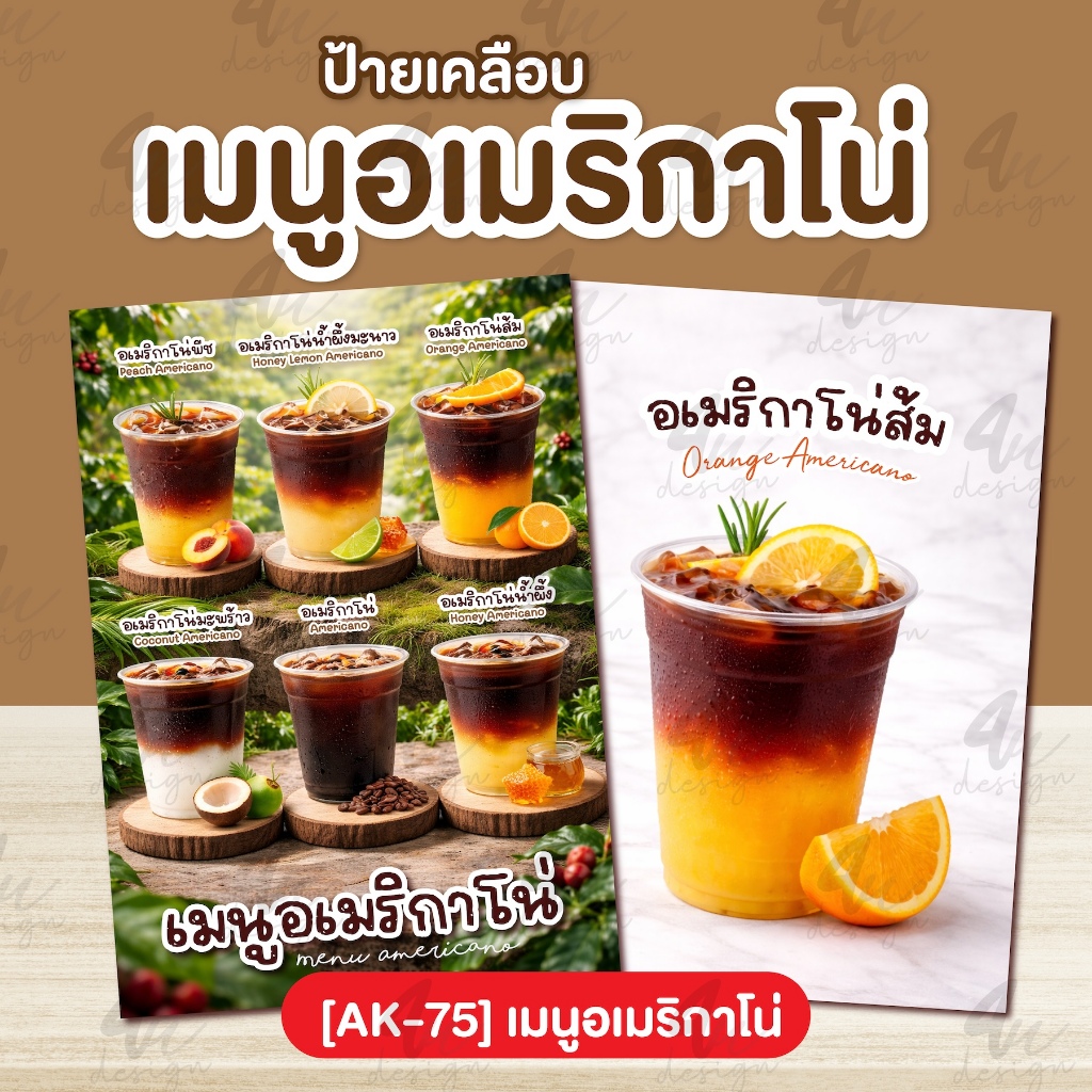 ป้ายเคลือบ เมนูอเมริกาโน่ [AK-75]
