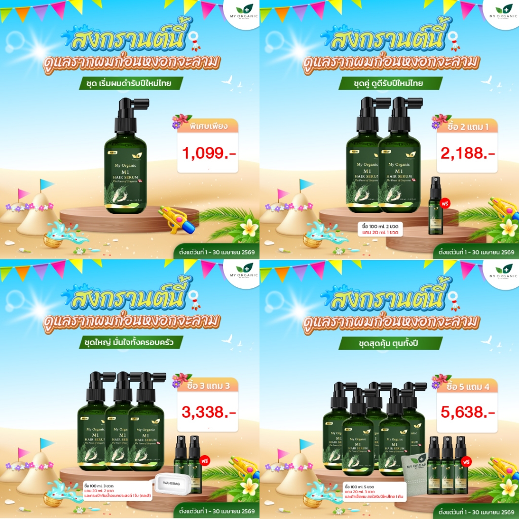 [ส่งฟรี ใหม่ล่าสุด] My Organic Hair Tonic แฮโทนิค บำรุงผม ผมร่วง ผมบาง ผมหงอก ของแท้ 100% บำรุงรากผม ผมแข็งแรง