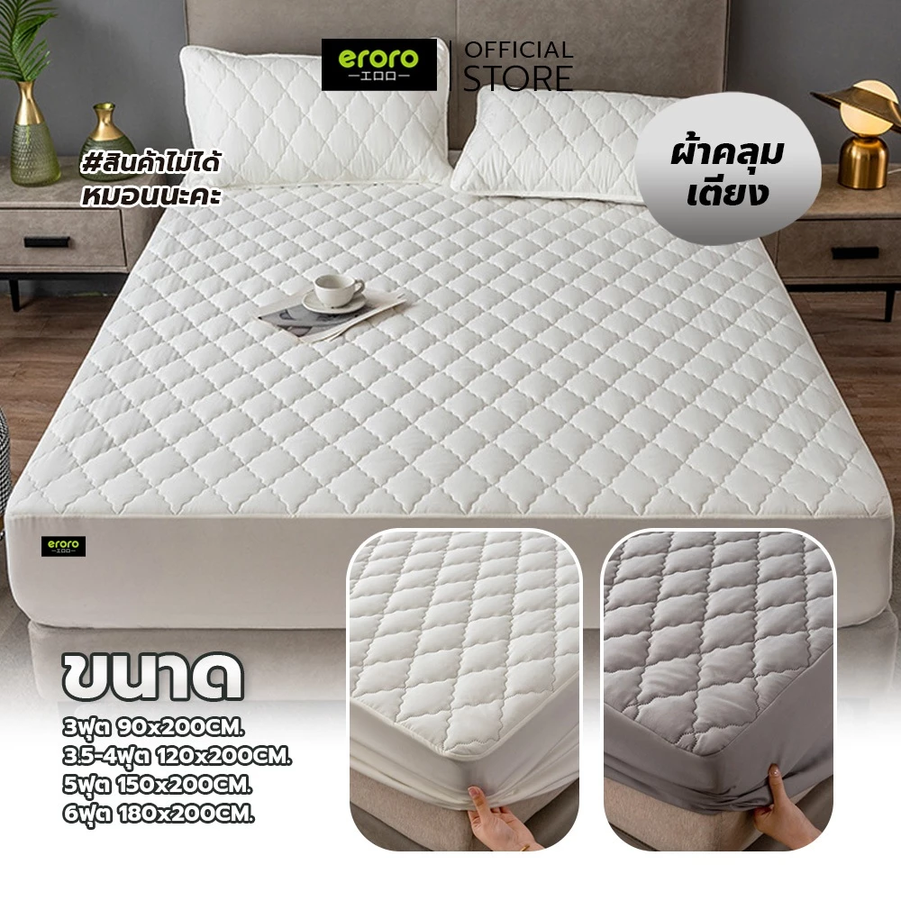 ERORO ผ้าปูที่นอน มินิมอล สีพื้น 3-6ฟุต กันน้ำ กันฝุ่น แบบรัดมุมรอบเตียง ไม่หลุดง่าย