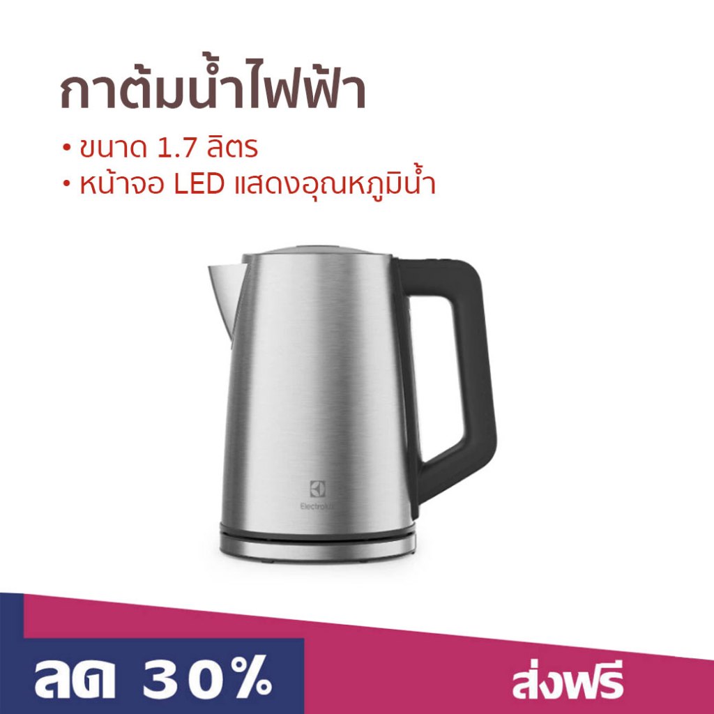 กาต้มน้ำไฟฟ้า Electrolux ขนาด 1.7 ลิตร หน้าจอ LED แสดงอุณหภูมิน้ำ E5EK1-50ST - กาน้ำร้อน