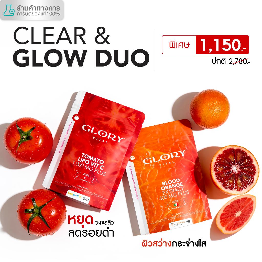 Glory เซ็ตคู่สุดคุ้ม  Tomato Lipo VitC วิตามินซีมะเขือเทศเข้มข้น + Blood Orange วิตามินดริปผิวสารสกั