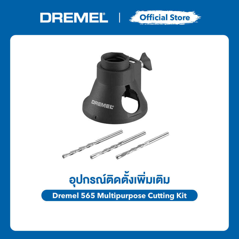 DREMEL 565 ชุดอุปกรณ์นำตัดอเนกประสงค์ ควบคุมความลึกได้ สำหรับตัดไม้ ยิปซั่ม และพลาสติก รุ่น 26150565JB